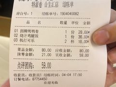 账单-特派卷·老北京烤鸭卷(合生汇购物中心店)