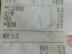 账单-万岁寿司(万国店)
