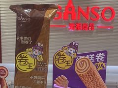 -GANSO元祖食品(莘潭店)