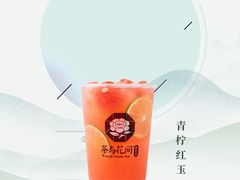 青柠红玉-茶与花间(太平洋森活天地店)