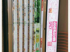 -每味每客·重庆麻辣烫(拓展大厦店)