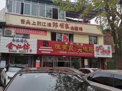 -陈有良尖椒鸡(江津总店)