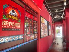 -南洋老咖啡(牛车水店)