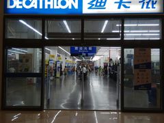 -迪卡侬(袁家岗店)