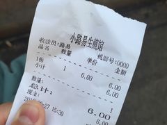 账单-小路易生煎馆(前进五路店)