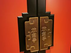 -香园茶社·金陵小灶(老门东店)