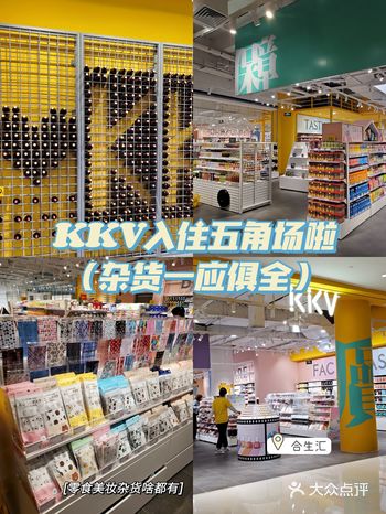 KKV终于开进五角场｜杂货铺就在这