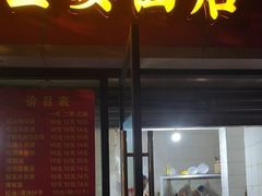 -老号牛王庙金宴面店(锦东路253号院店)