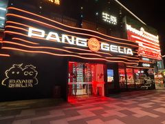 -胖哥俩肉蟹煲(海盐总店)