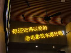 门面-花姨·老电影院果汁冰(88号店)