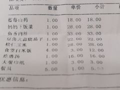账单-泡椒食堂