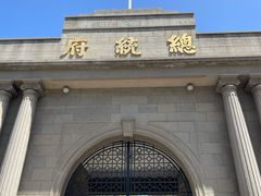 -南京中国近代史遗址博物馆(南京总统府)