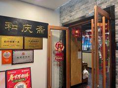 -和庆斋羊蝎子火锅·碳缸烧烤(顺义旗舰店)