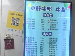 -夏食光安顺小舒冰粉冰浆(甲秀楼店)