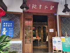 -安仁古镇