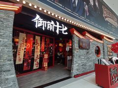 -御前十七(北京路天河城店)