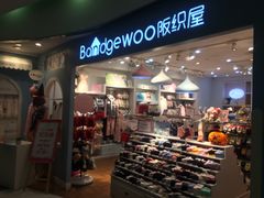 -阪织屋(美罗城)