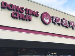 -洞庭鲜湘菜餐厅