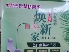 -集美家居城(定慧桥店)
