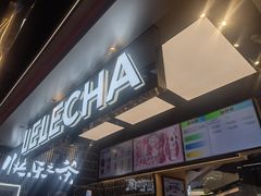 -LELECHA乐乐茶(王府井喜悦店)