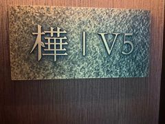 -虹之森·小馆