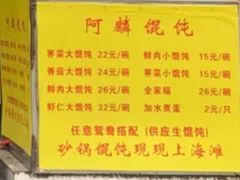 -阿麟馄饨(延长路店)