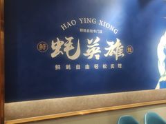 -蚝英雄·自助烤蚝(高新店)
