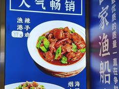 -渔港甄宴·海鲜·地标烟台菜(金沙滩店)