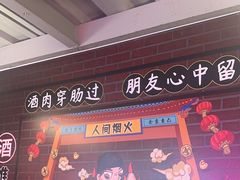 -云晓光头烧烤吧(新大陆广场店)