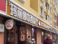-玛丽娜中西餐厅(四道街店)