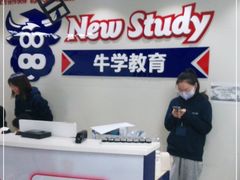 -牛学教育雅思托福PTE·小语种培训(小寨校区)