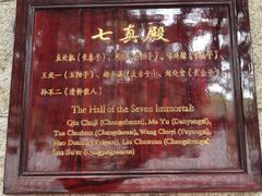 -青岛崂山太清宫