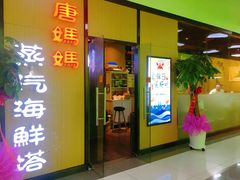 门面-鲜小岛·铜锅涮肉