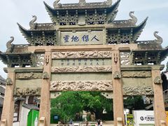 -惠山古镇·寄畅园