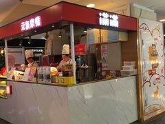 门面-满满元气枣糕(国瑞城店)