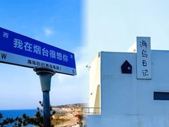 -养马岛旅游度假区