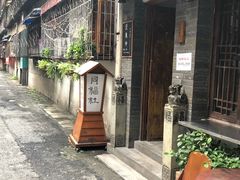 -同福社