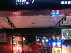 -博串堂(明发商业广场店)