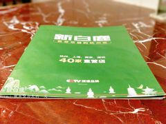 -新白鹿餐厅(西湖银泰店)