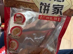 -诚志饼家·小凤饼非遗传承(中山六路店)