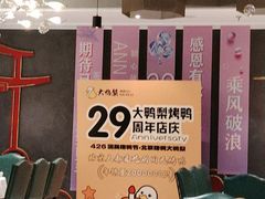 -大鸭梨烤鸭·北京菜(南小街/南苑店)