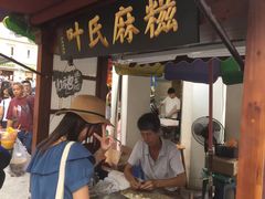 -叶氏麻糍(鼓浪屿店)