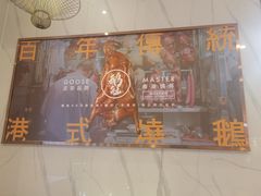 门面-鹅冠港式茶餐厅(来福士店)
