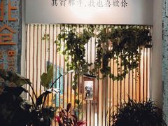 -周三的情书花园餐厅(江北店)