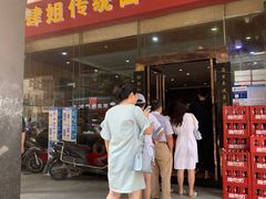 门面-肆姐面粉馆(坡子街店)