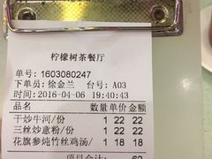 -柠檬树茶餐厅(海雅缤纷城店)