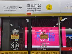-南昌西站