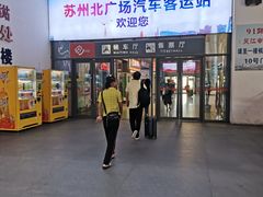-苏州北广场汽车客运站