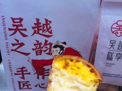 -吴越糕享(常熟万达店)