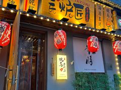 -王氏炉匠·烧鸟放题自助(三里屯店)